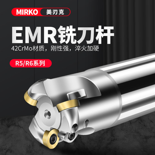 圆鼻铣刀杆抗震EMR5R6牛鼻立铣刀杆EMRW1003/1204圆刀粒加工中心