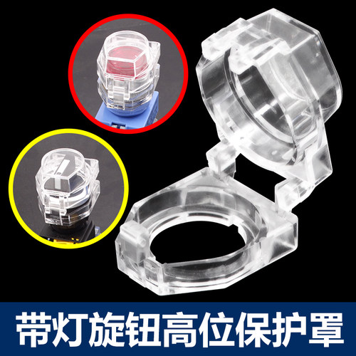 LA37 38 NP4 Y090带灯按钮开关旋钮防止误动作高位保护罩盖子22mm