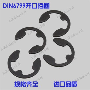 DIN6799开口挡圈 e型挡圈E型卡簧 德标开口卡簧ETW1.5-30