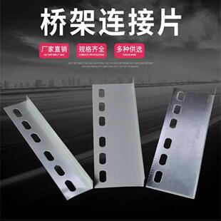 桥架连接片镀锌防火电缆线槽配件接头板式金属不锈钢焊接固定卡扣