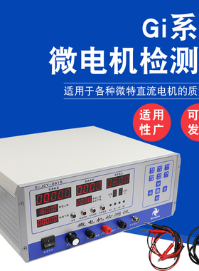 金点GiJCY-0618-C 微电机检测仪测试仪标准C型微电机综合测试仪