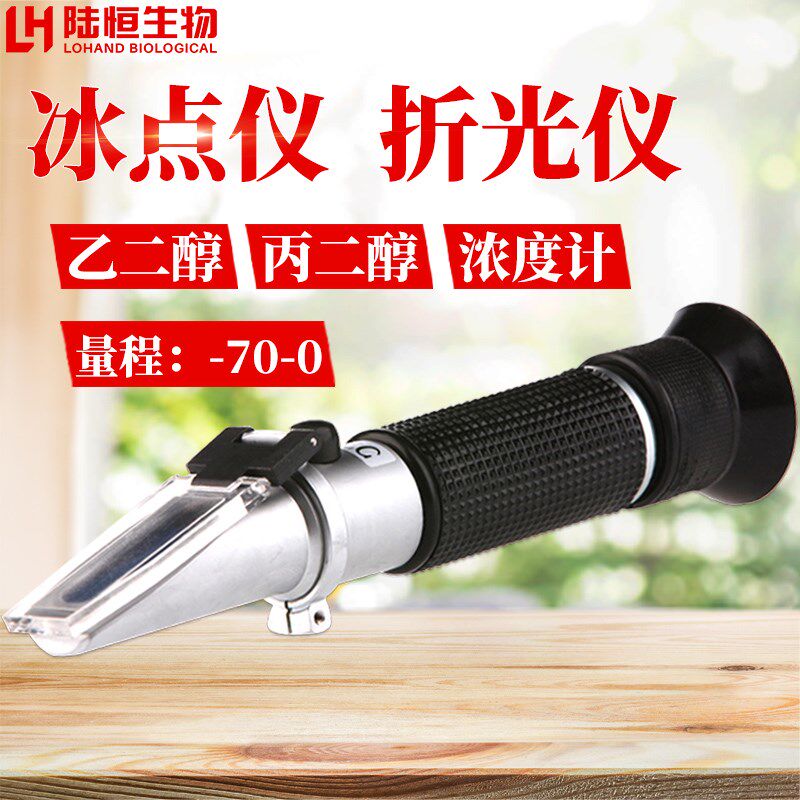 陆恒汽车防冻液冰点测试仪电池液比重计乙二醇丙二醇浓度计折光仪