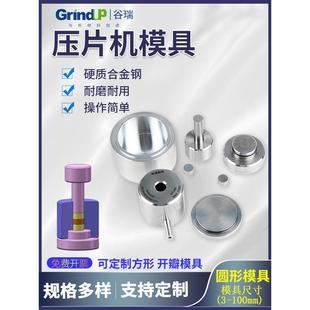 粉末压片机模具工具钢红外压片模具实验室制样正方形圆形模具压片