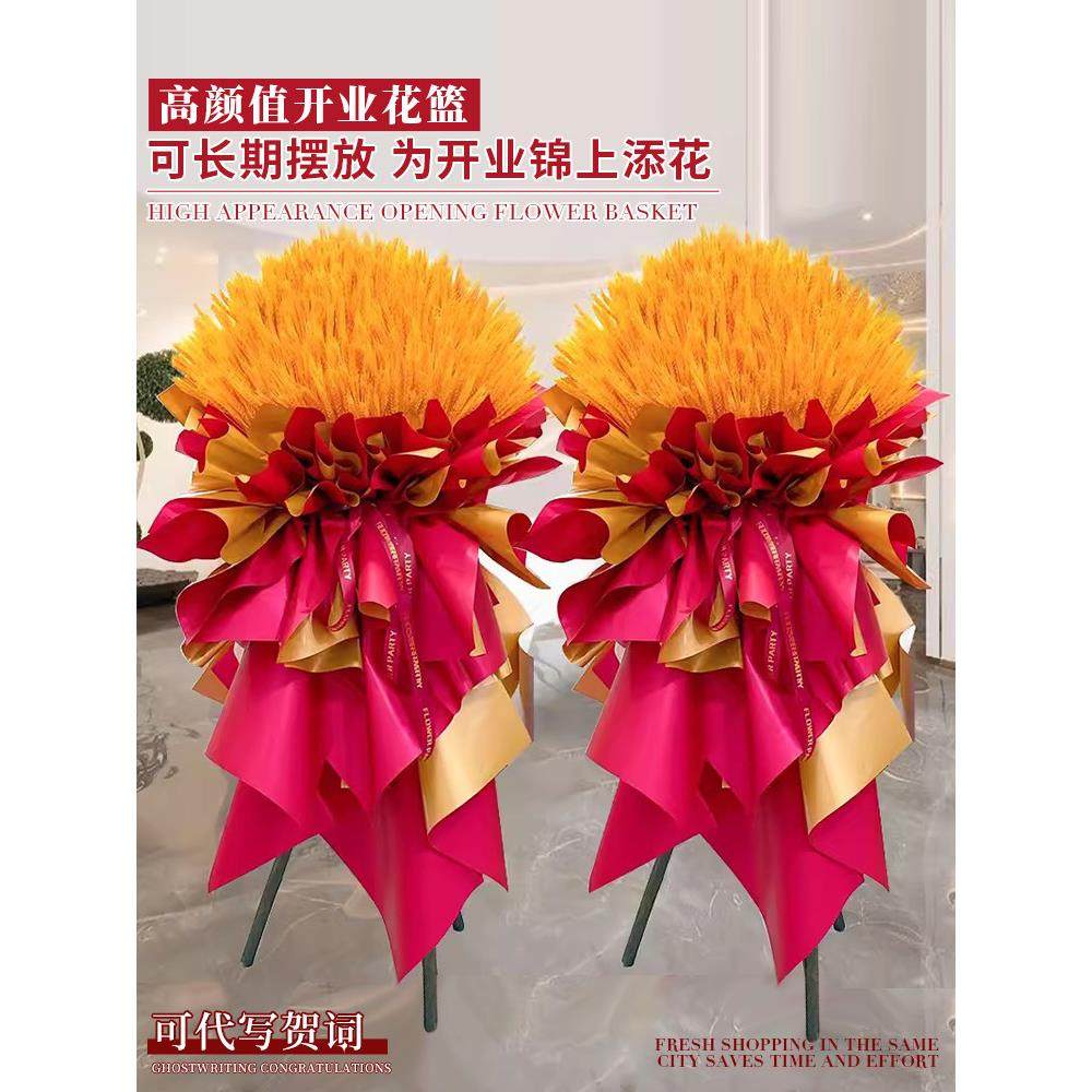 珠海开业花篮大麦穗鲜花开张乔迁配送香洲区斗门区金湾区同城速递