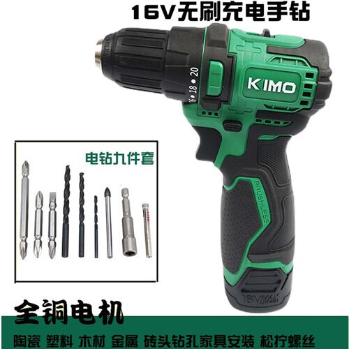 奇磨16V无刷锂电钻 充电式手电钻多功能电动螺丝刀手钻 KM164电转