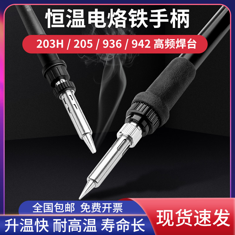 936焊台手柄 205烙铁手柄203耐高温硅胶插拔式发热芯手柄5针五孔