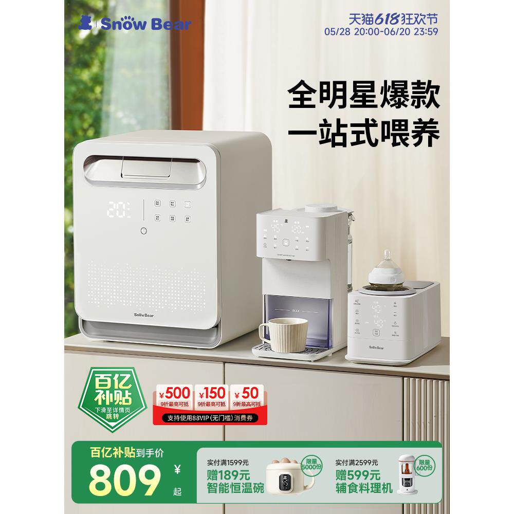 SnowBear小白熊喂养台奶瓶消毒柜三合一摇奶器泡奶机恒温壶吸奶器