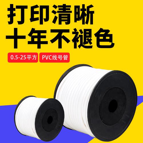 机打号码管线号管打号机用PVC齿形梅花管编码管0.5-10mm号码管