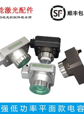 嘉强调高电容头传感器Raytools激光切割机加强平面喷嘴连接件BM11