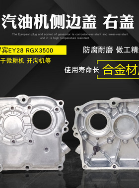 适用于罗宾EY28C EY28B汽油机配件1800转7.5HP微耕开沟机箱体边盖