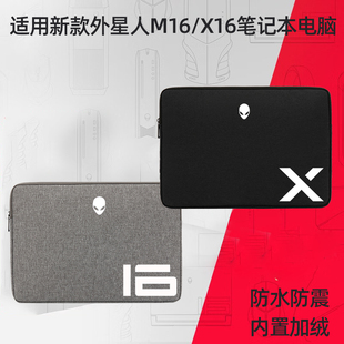 适用2023新款外星人x16/m16笔电包16寸手提内胆包男防水防震保护