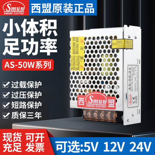 50W小体积开关电源12V4.2A/24V2.1A可选变压器AS-50-12/AS-50-24