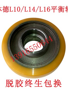 林德电动叉车堆高车轮子L10L12L14L16辅助轮 平衡轮150*48/60-55