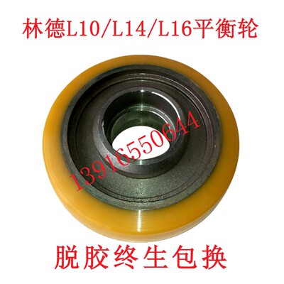 林德电动叉车堆高车轮子L10L12L14L16辅助轮 平衡轮150*48/60-55