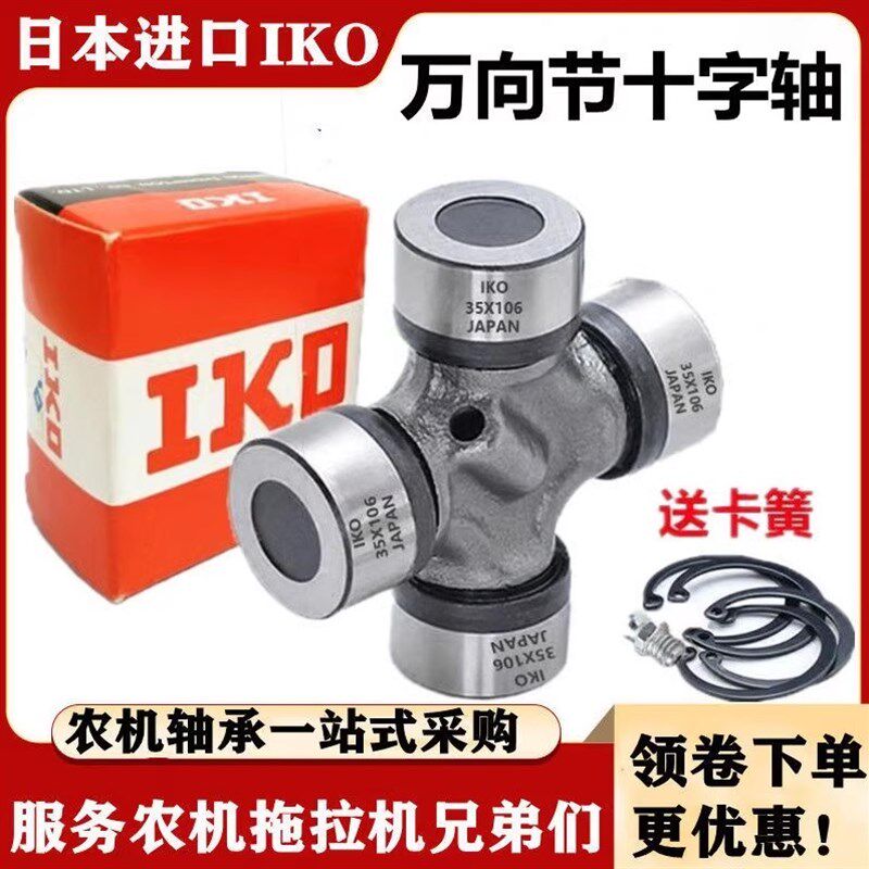 进口IKO万向节十字轴承39X118 48X127 35X98 32X93 30X88 105 126