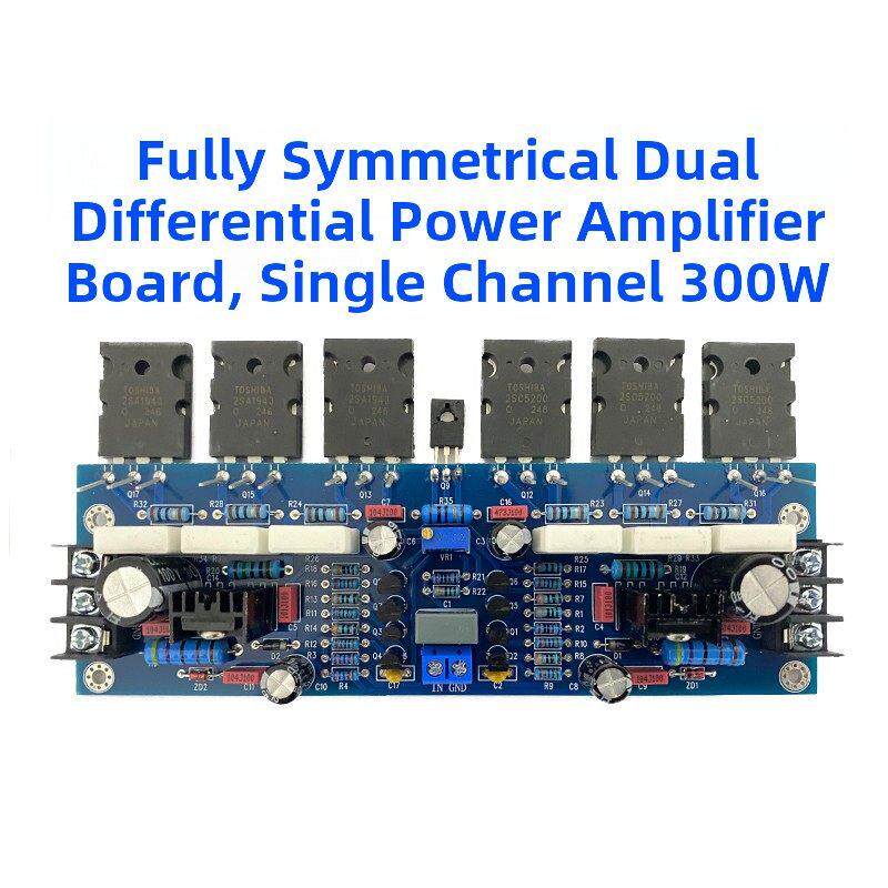 对称双差分功放板 300W单声道功放板 后级功放板