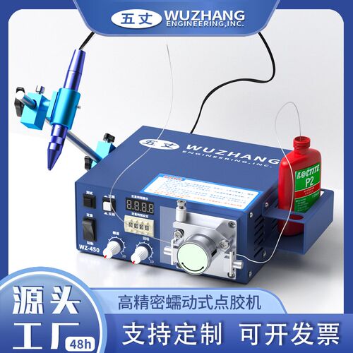 进口电动点胶机全自动蠕动式滴胶机WZ-410瞬干胶打胶机油墨水性胶