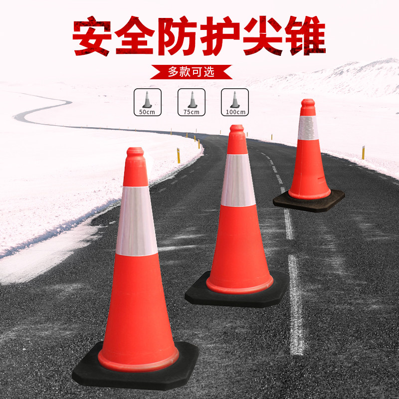 路锥75塑料提环圆锥反光锥警示锥雪糕筒隔离墩路障三角锥交通设施