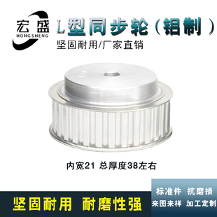 铝合金同步带轮 L型 L32 L33 L34 L35 L36 L38 L40齿 铝制