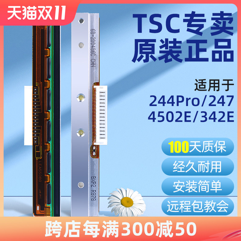 TSC原装244pro/4502e/342E/247标签打印机配件打印头不干胶条码条图片