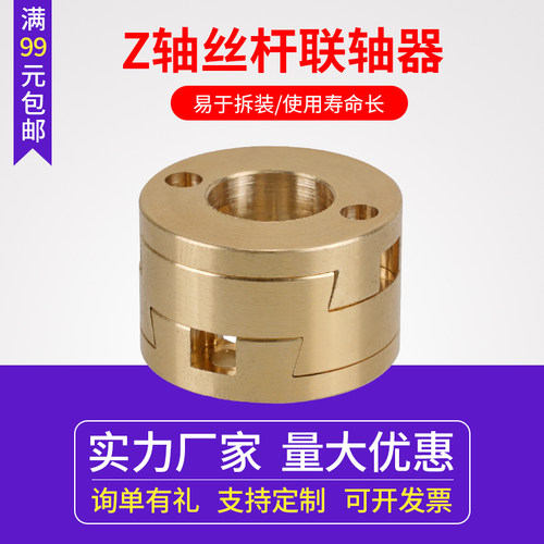 3D打印机配件T8 Z轴螺杆热床Oldham联轴器耦合器 vzbot z轴稳定器