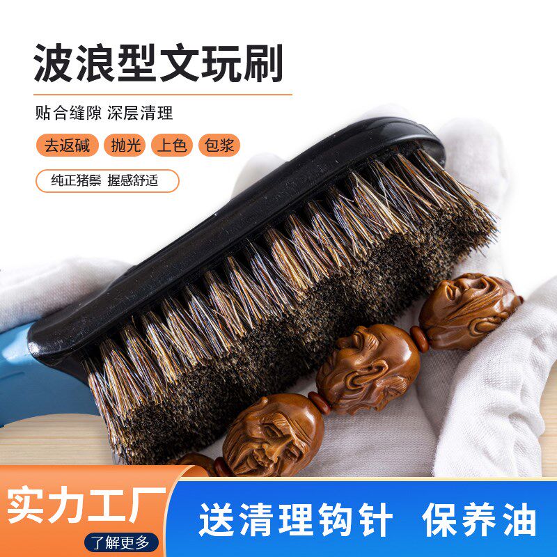 包邮文玩刷子纳米丝波浪型软硬鬃毛刷核桃金刚菩提橄榄核清理套装