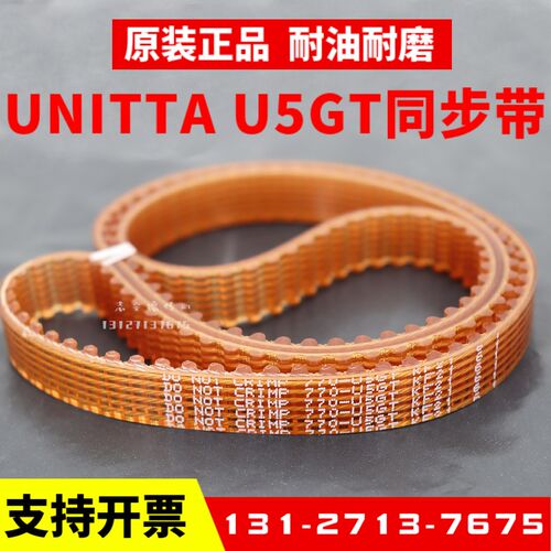 进口UNITTA同步带770-U5GT聚氨酯防油皮带960  900 700 645 655