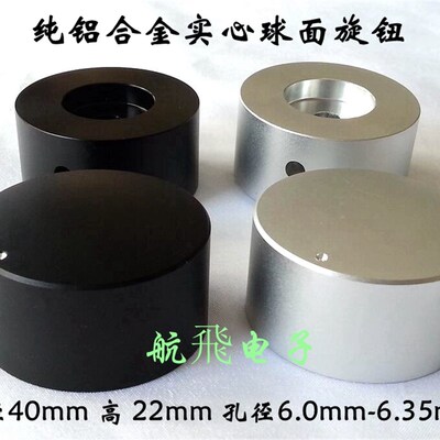 40x22mm实心纯铝合金球面音量旋钮 电位器旋钮 音响功放音调旋钮
