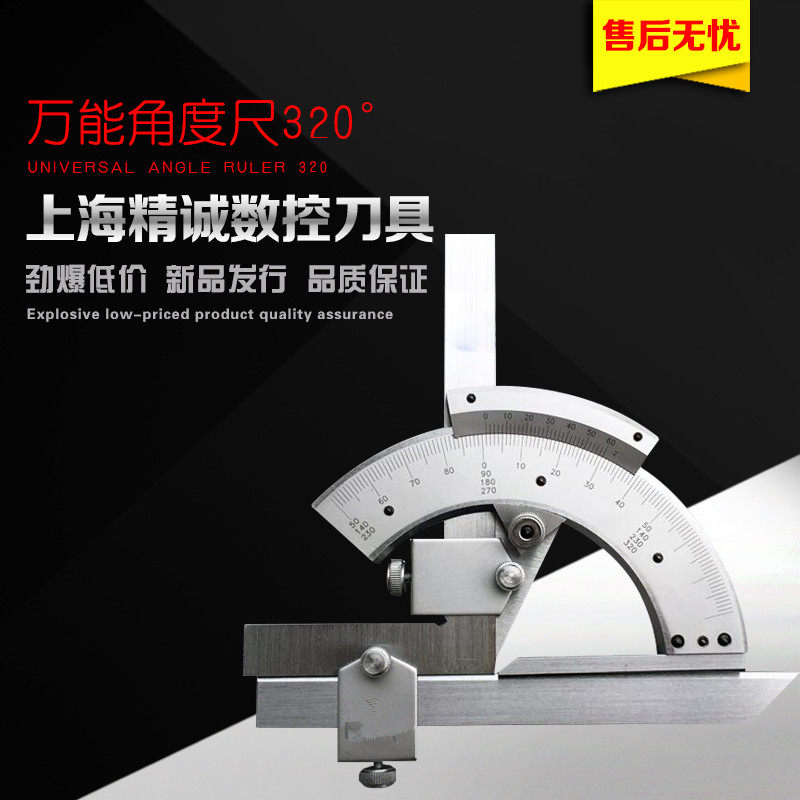 上海量具 /申量万能角度尺0-320 0-360度 万能量角器游标角度尺测