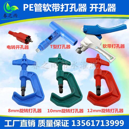PE管旋转打孔器T型打孔器 pvc管热熔管电钻头开孔器 16软带打孔器