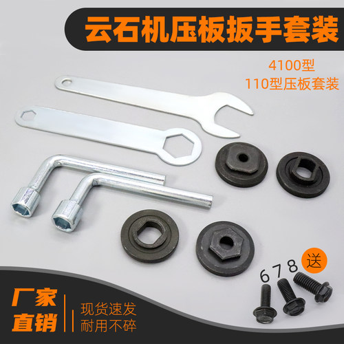 110石材切割机锯片压板螺丝4100云石机上下夹板切片拆卸扳手工具
