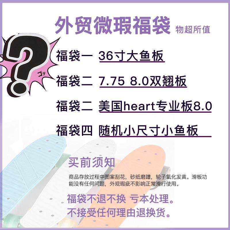 外贸尾货福袋滑板 鱼板大鱼板刷街代步专业双翘板,3C数码配件,USB多功能数码宝,淘宝优惠券,粉丝福利购,淘宝优惠卷