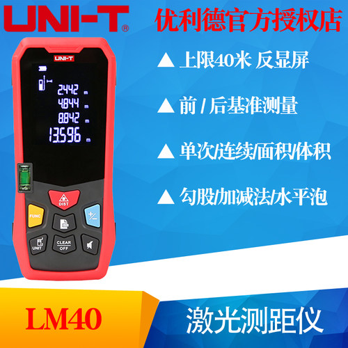 优利德LM40/150米手持式激光测距仪红外线电子尺高精度距离测量仪