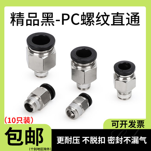气动快速接头螺纹直通PC8-02气管黑快插M5 01 03 04管对插高压头