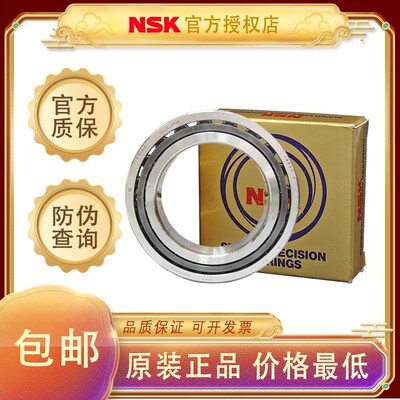日本NSK进口机床主轴轴承7912 7913 7914 7915 7916 7917 P4P5