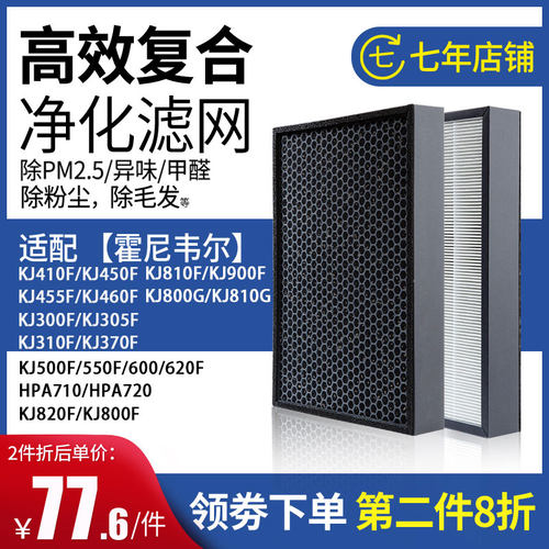 适配Honeywell空气净化器滤芯KJ410/300/500/600/720/900F8G过滤