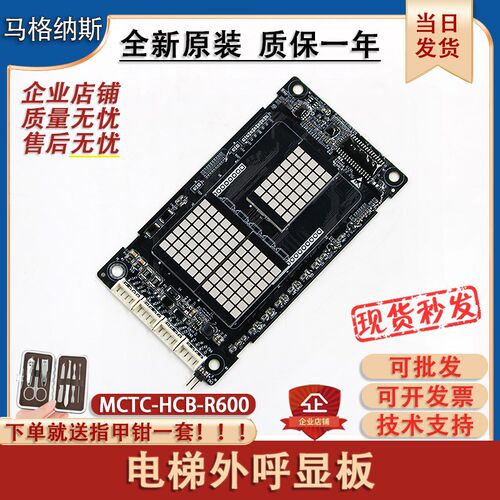 恒达富士电梯专用外呼显示板MCTC-HCB-R600协议全新原装配件工程