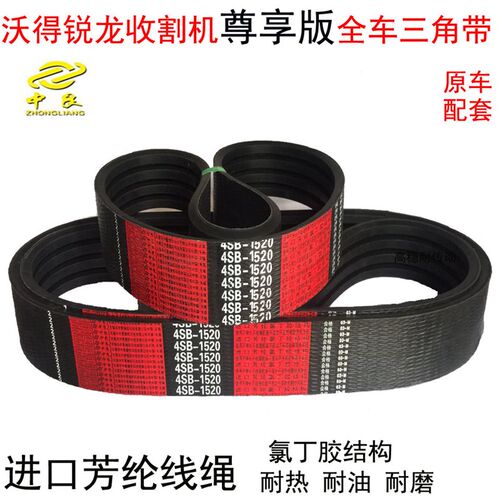 沃得锐龙尊享版三角皮带SC3685 SB1569 3156 2985 46 C2508中良带