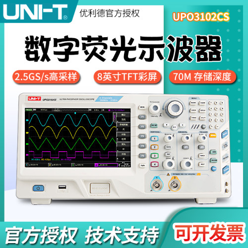 优利德UPO3104CS 3204CS四通道数字存储荧光示波器 200M带宽包邮