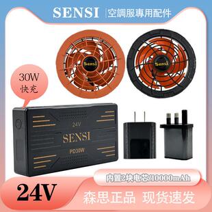 24V大风量无刷风扇衣服聚合物锂电池工作服空调服风扇衫专用配件