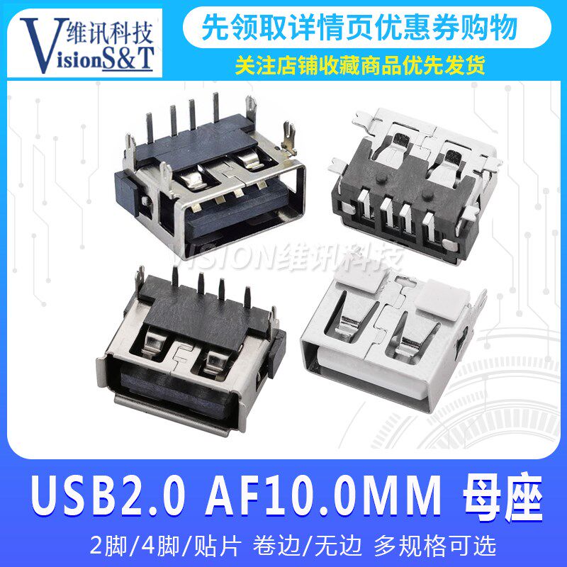 A母AF USB 10.0MM短体4脚2脚卷边平口鱼叉90度母座黑色电源充电口