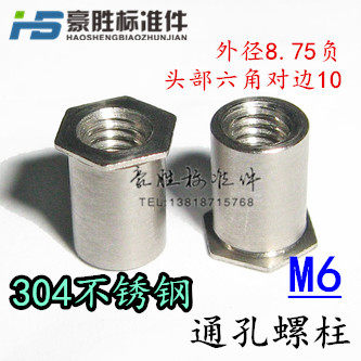 304不锈钢通孔压铆螺柱SOO压铆螺母柱 压铆件M6x6-M6x12外径8.75