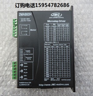 JMC杰美康2MA860H驱动器 雕刻机配件 雕刻机步进电机驱动器  特价