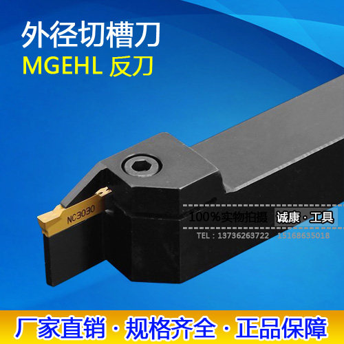 外径切断刀/切槽刀杆MGEHL1616/2020/2525/3232-1.5/2/3/4/5/6