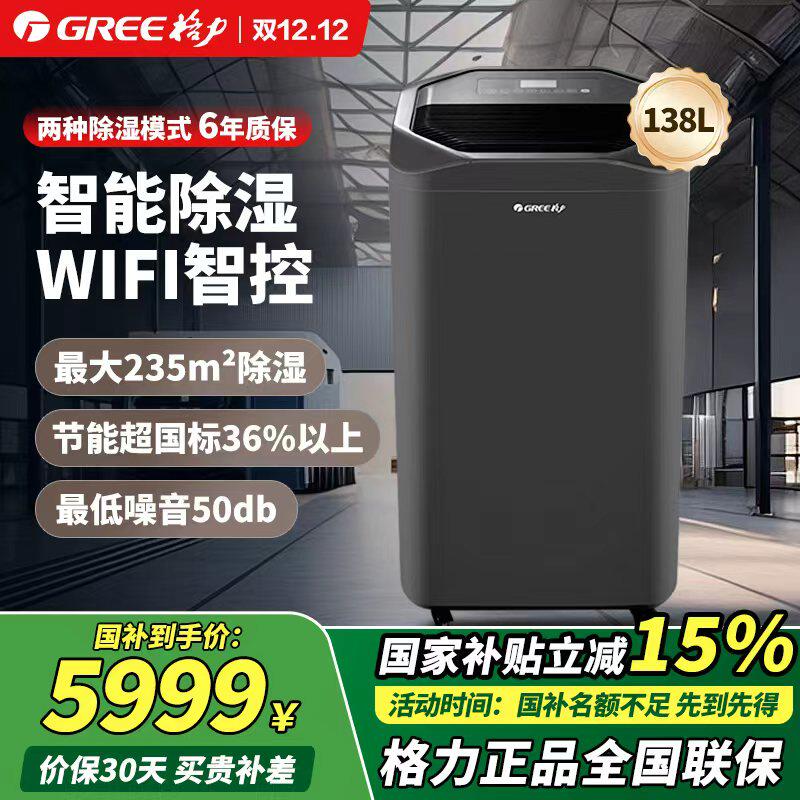 格力工业级除湿机138升大型工厂车间机房专用抽湿祛湿防霉干燥机
