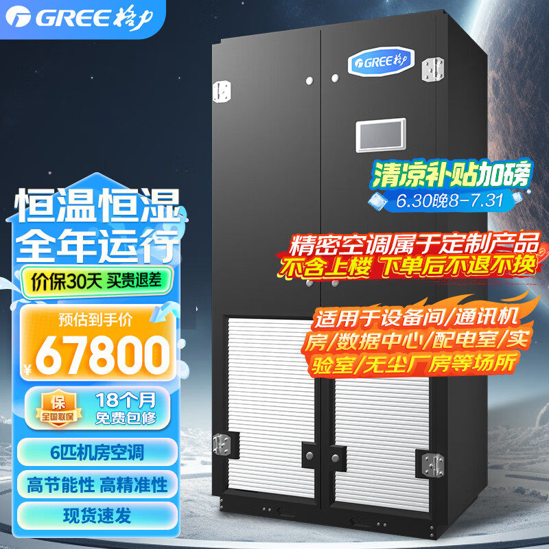 格力精密空调6匹二级能效机房机组实验室恒温恒湿特种设备安全