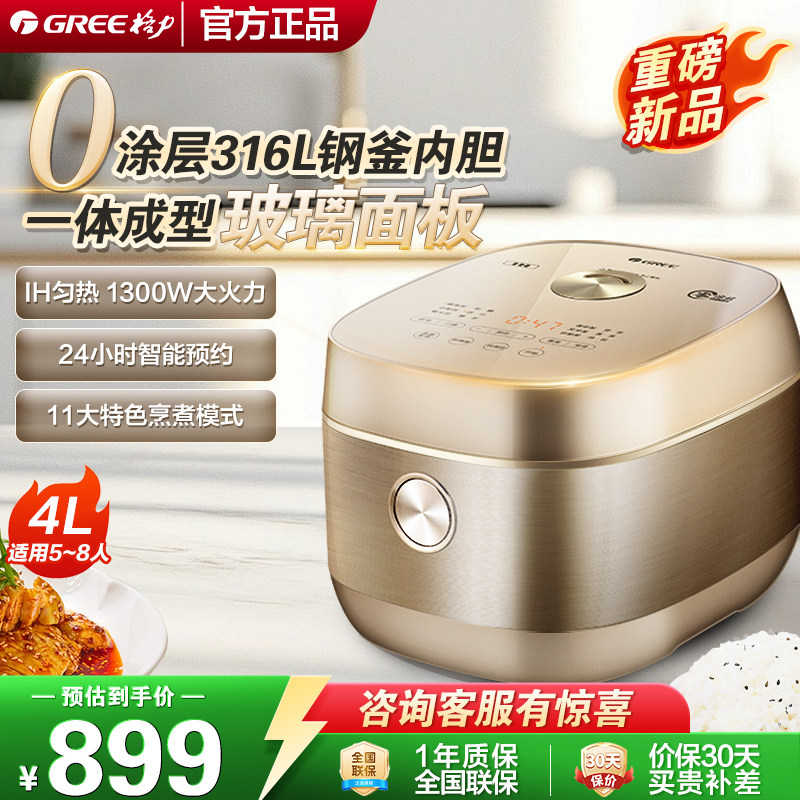 格力【董姐同款】26新款0涂层IH电饭煲4L 电饭锅316L不锈钢内胆