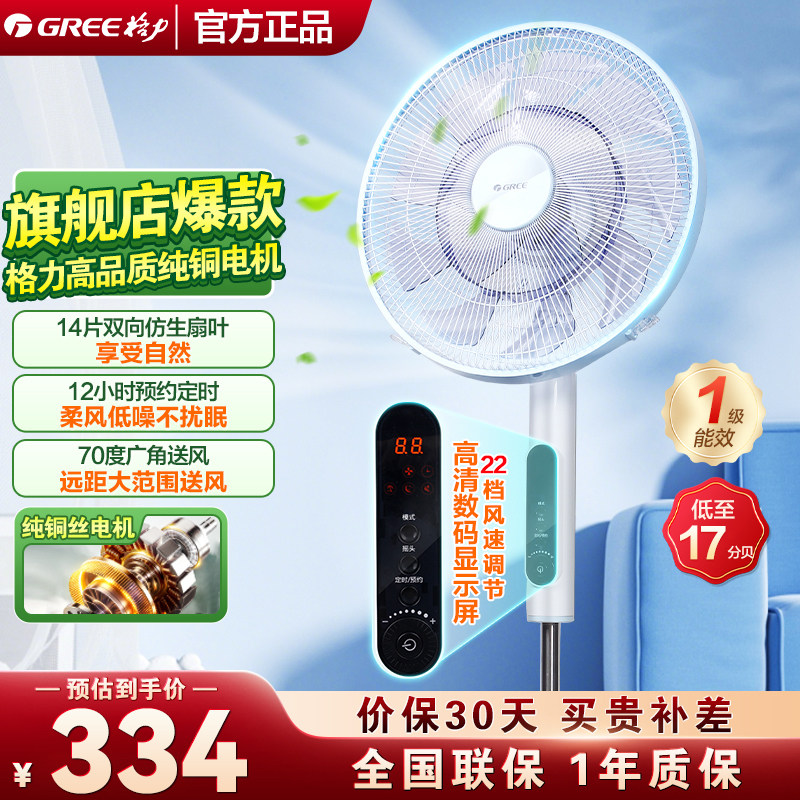格力电风扇落地扇家用静音纯铜电机14叶变频风扇宿舍大风量16寸