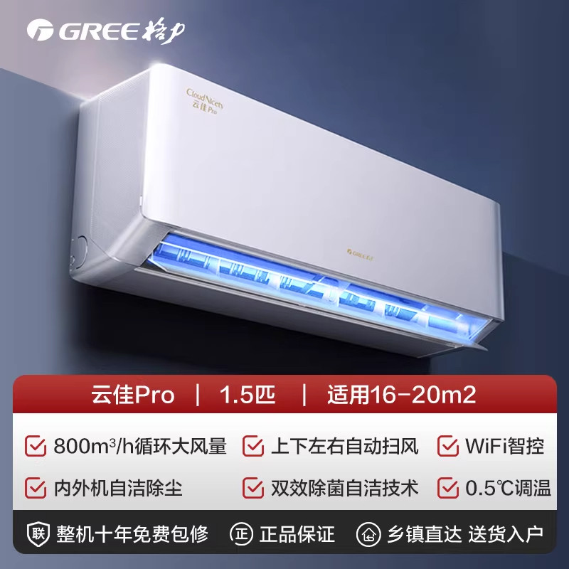 GREE格力空调云佳pro1.5匹新一级能效壁挂式卧室挂机省电国
