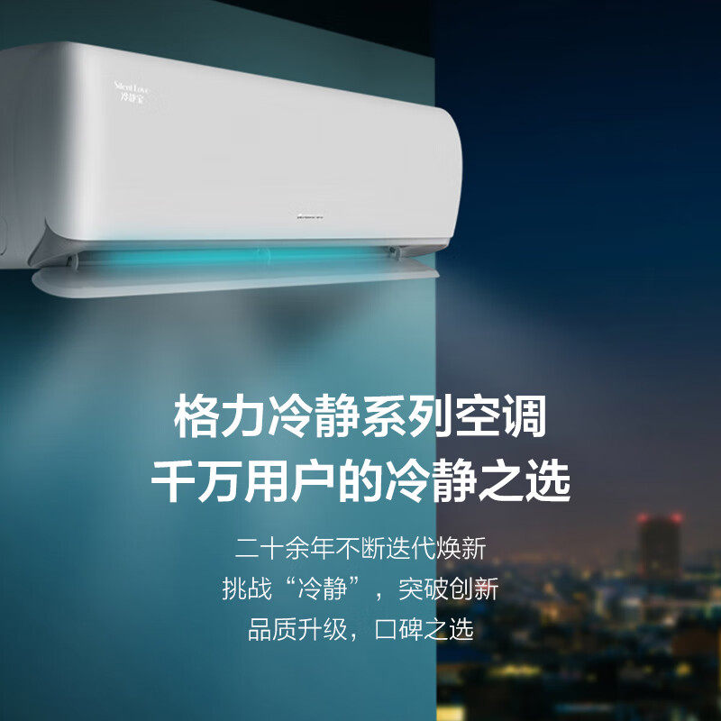 格力冷静宝家用空调挂机大1匹新3级能效变频冷暖客厅挂机卧室制冷